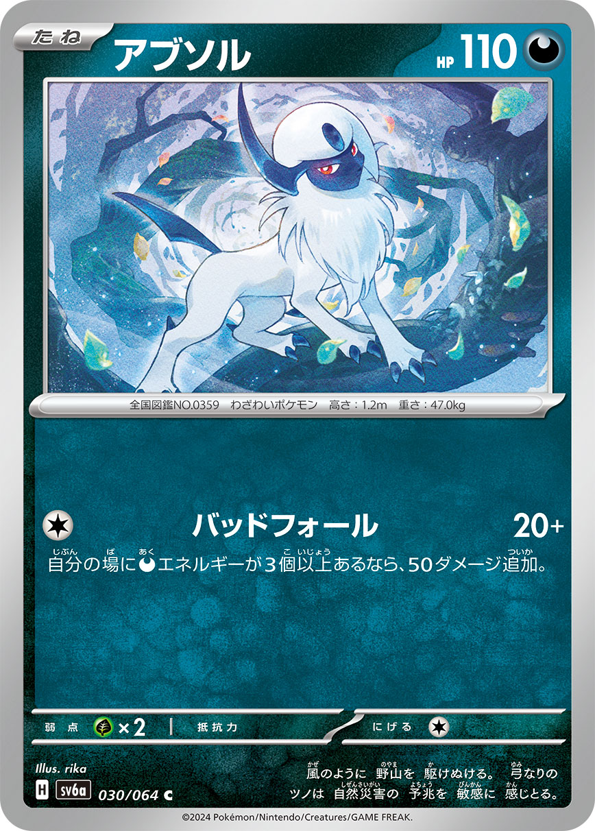 Absol 030/064 — Night Wanderer (Japanese Pokémon TCG card)