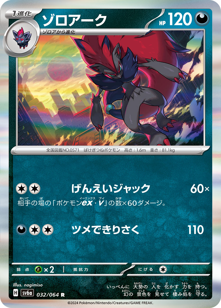 Zoroark 032/064 — Night Wanderer (Japanese Pokémon TCG card)
