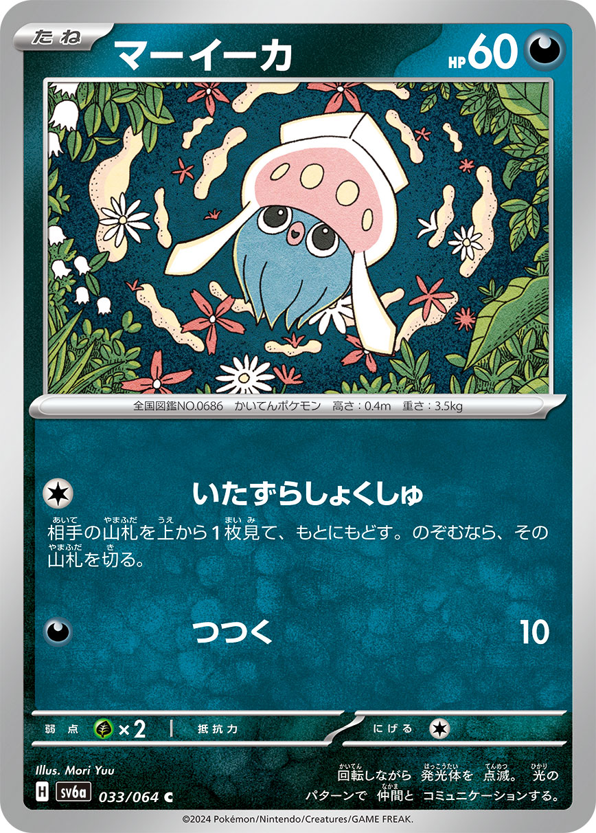 Inkay 033/064 — Night Wanderer (Japanese Pokémon TCG card)