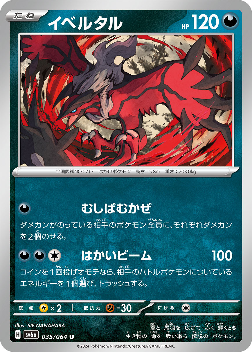 Yveltal 035/064 — Night Wanderer (Japanese Pokémon TCG card)