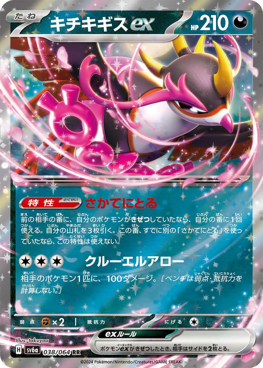 Fezandipiti  ex 038/064 — Night Wanderer (Japanese Pokémon TCG card)