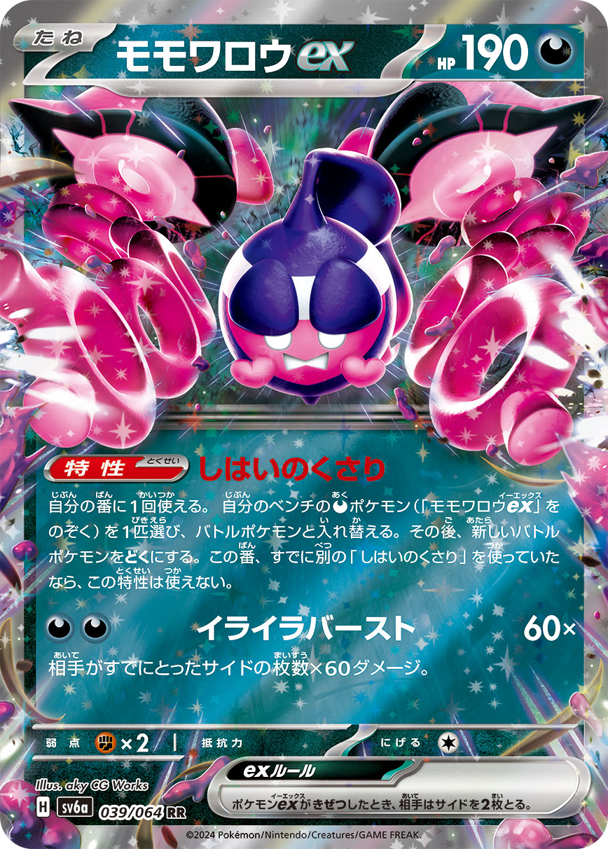 Pecharunt ex 039/064 — Night Wanderer (Japanese Pokémon TCG card)