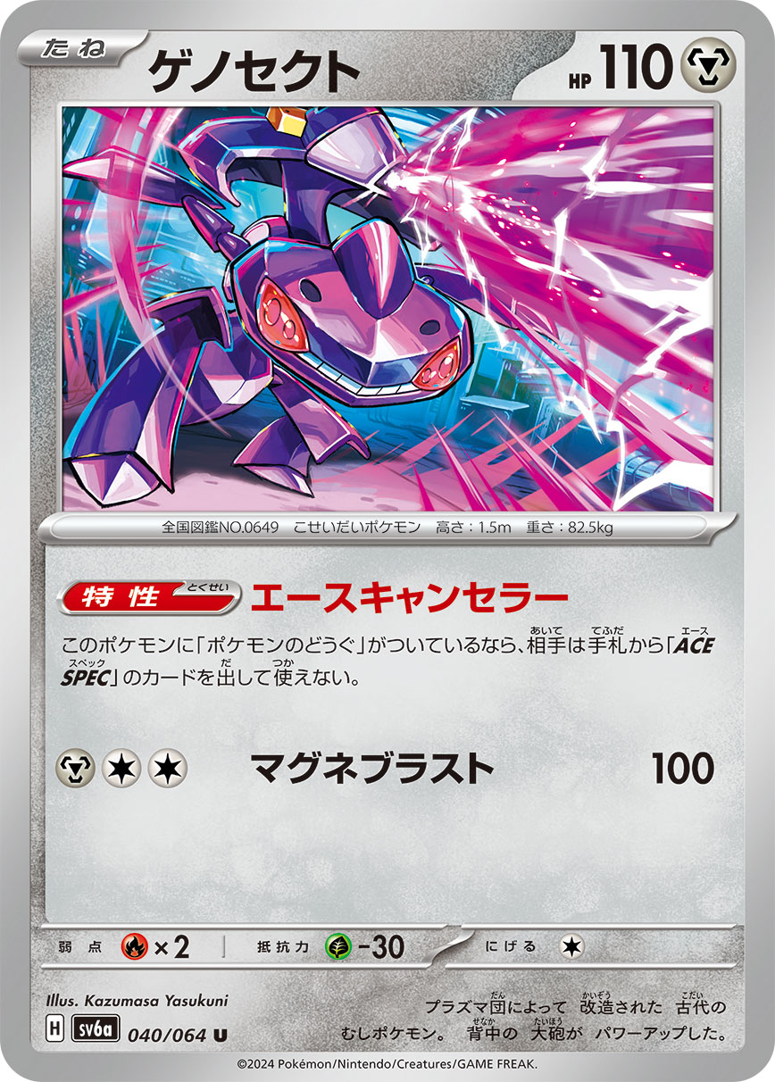 Genesect 040/064 — Night Wanderer (Japanese Pokémon TCG card)