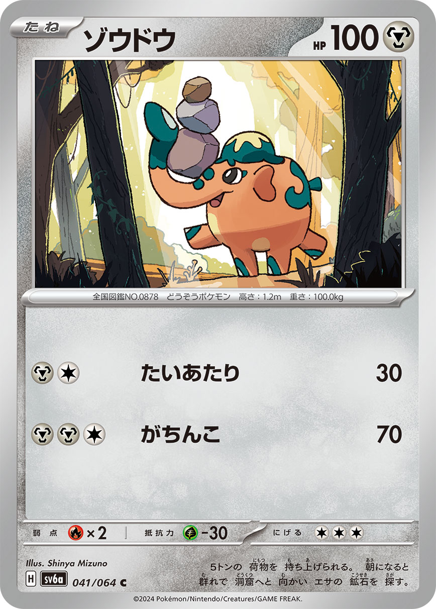 Cufant 041/064 — Night Wanderer (Japanese Pokémon TCG card)