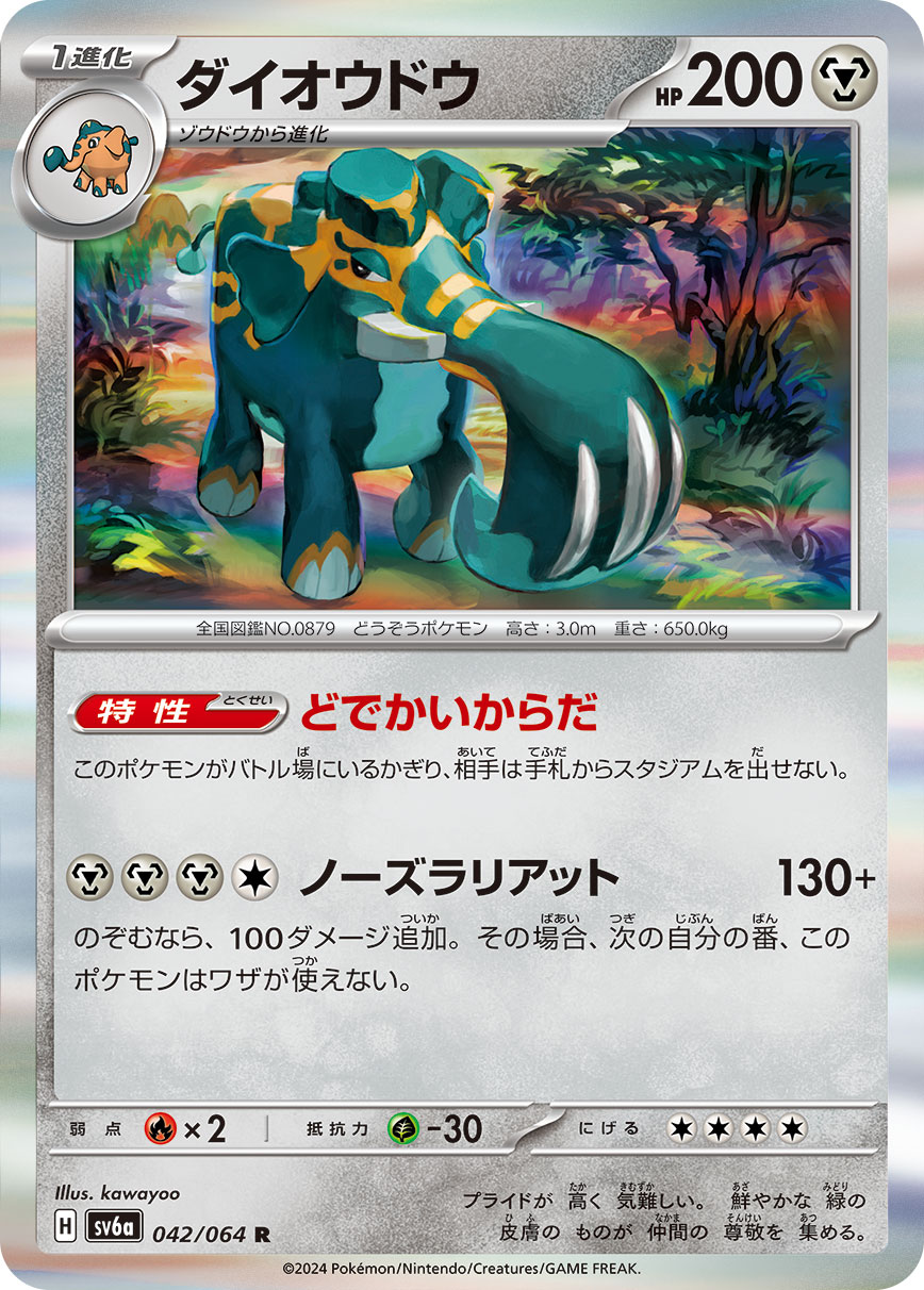 Copperajah 042/064 — Night Wanderer (Japanese Pokémon TCG card)