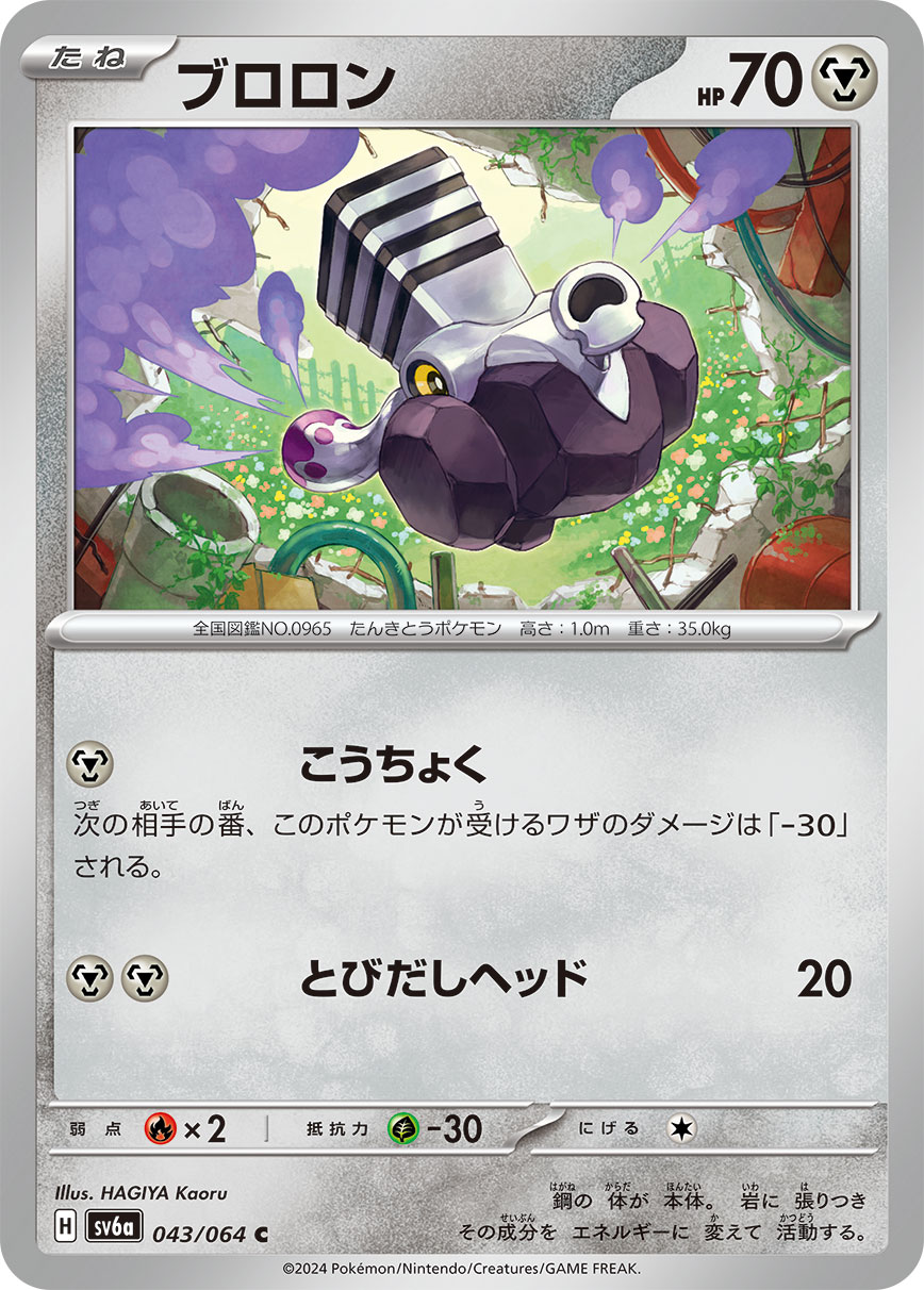 Varoom 043/064 — Night Wanderer (Japanese Pokémon TCG card)