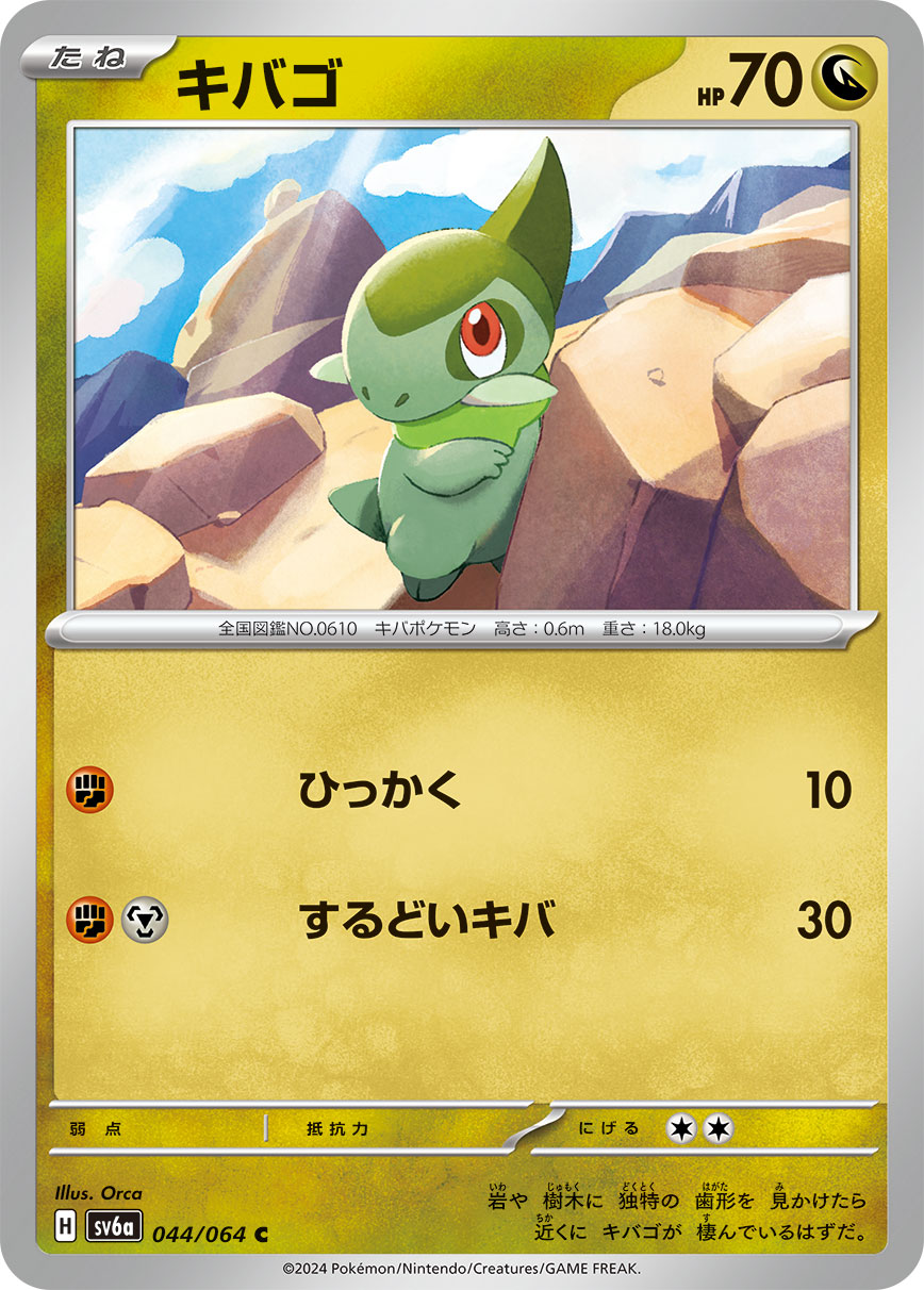 Axew 044/064 — Night Wanderer (Japanese Pokémon TCG card)