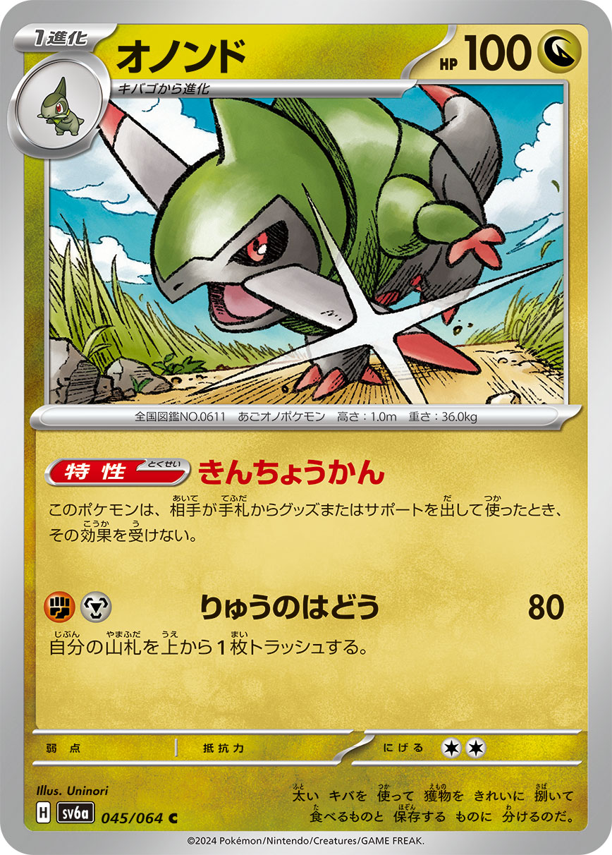 Fraxure 045/064 — Night Wanderer (Japanese Pokémon TCG card)