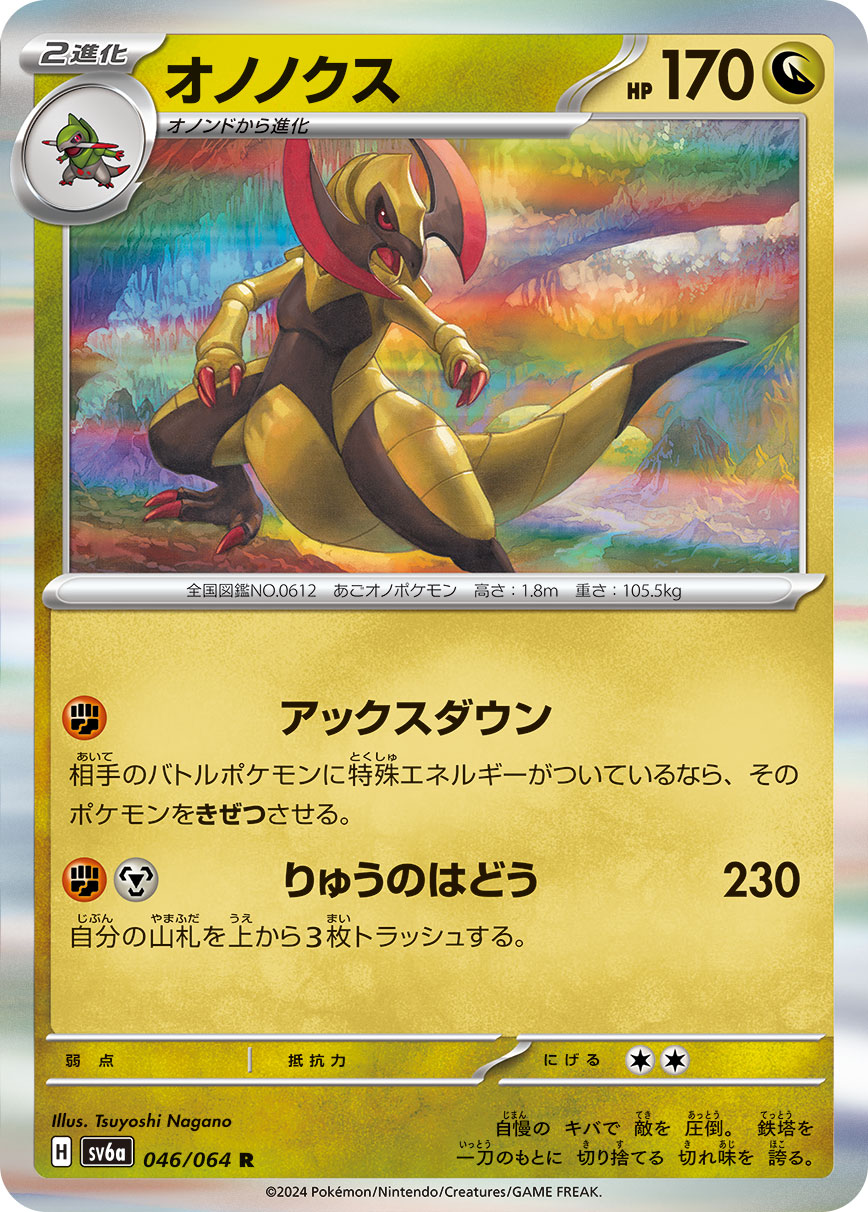 Haxorus 046/064 — Night Wanderer (Japanese Pokémon TCG card)