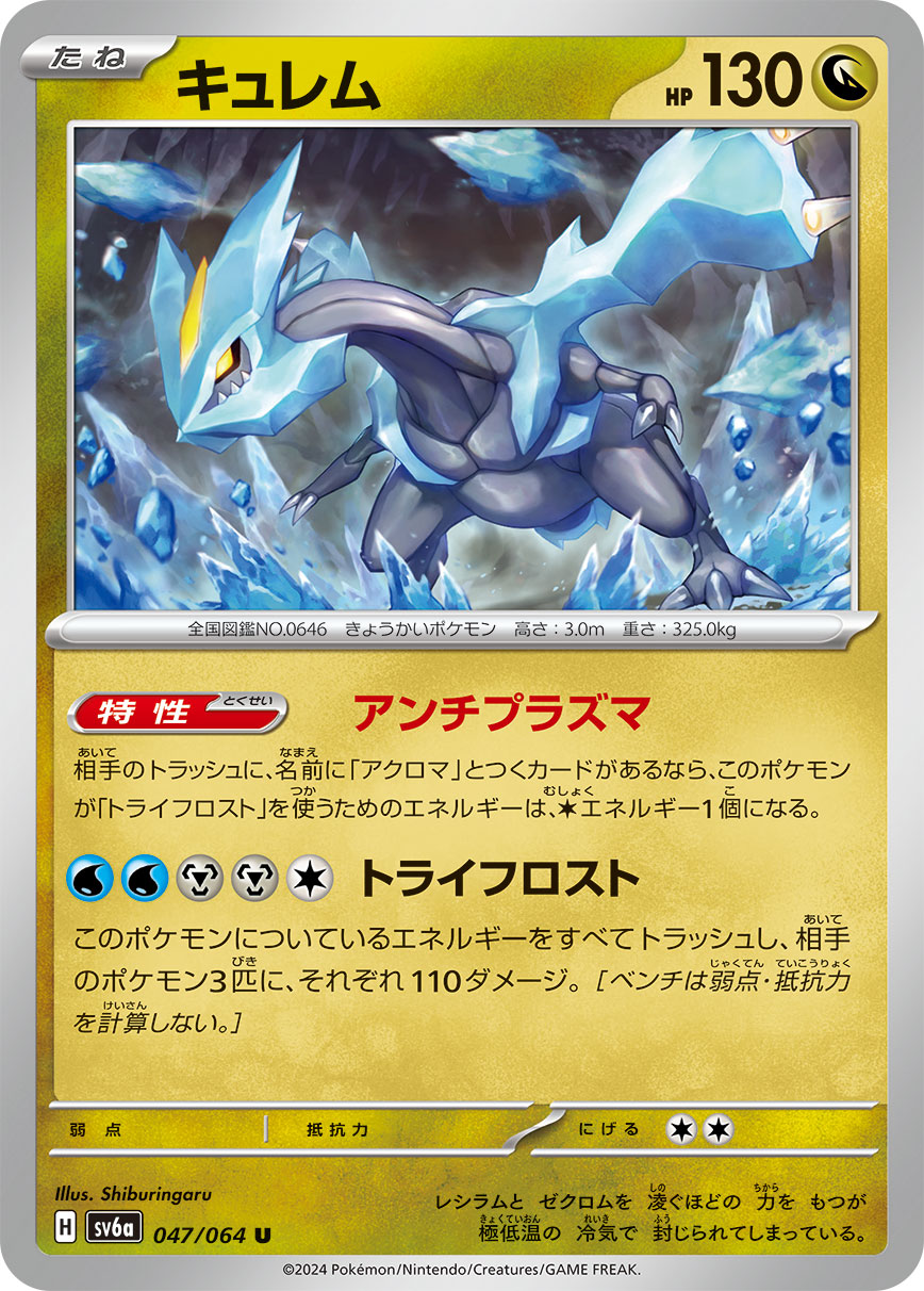 Kyurem 047/064 — Night Wanderer (Japanese Pokémon TCG card)