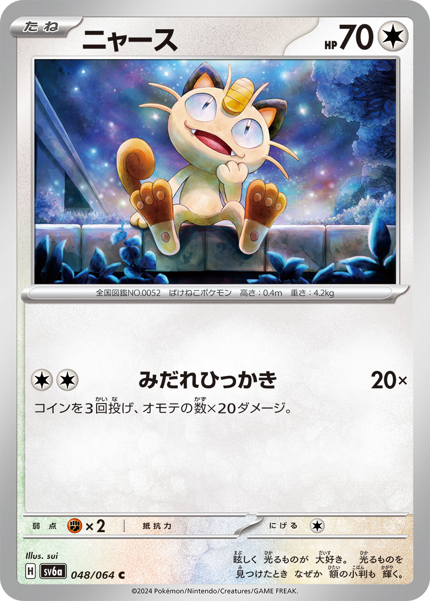 Meowth 048/064 — Night Wanderer (Japanese Pokémon TCG card)