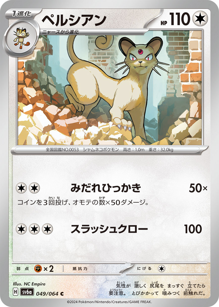 Persian 049/064 — Night Wanderer (Japanese Pokémon TCG card)