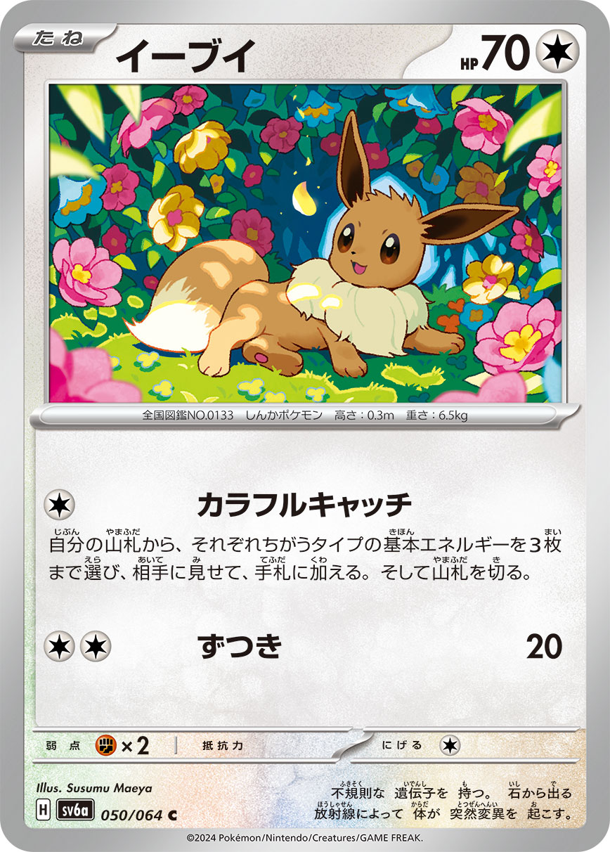 Eevee 050/064 — Night Wanderer (Japanese Pokémon TCG card)