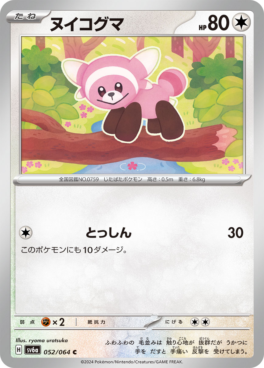Stufful 052/064 — Night Wanderer (Japanese Pokémon TCG card)