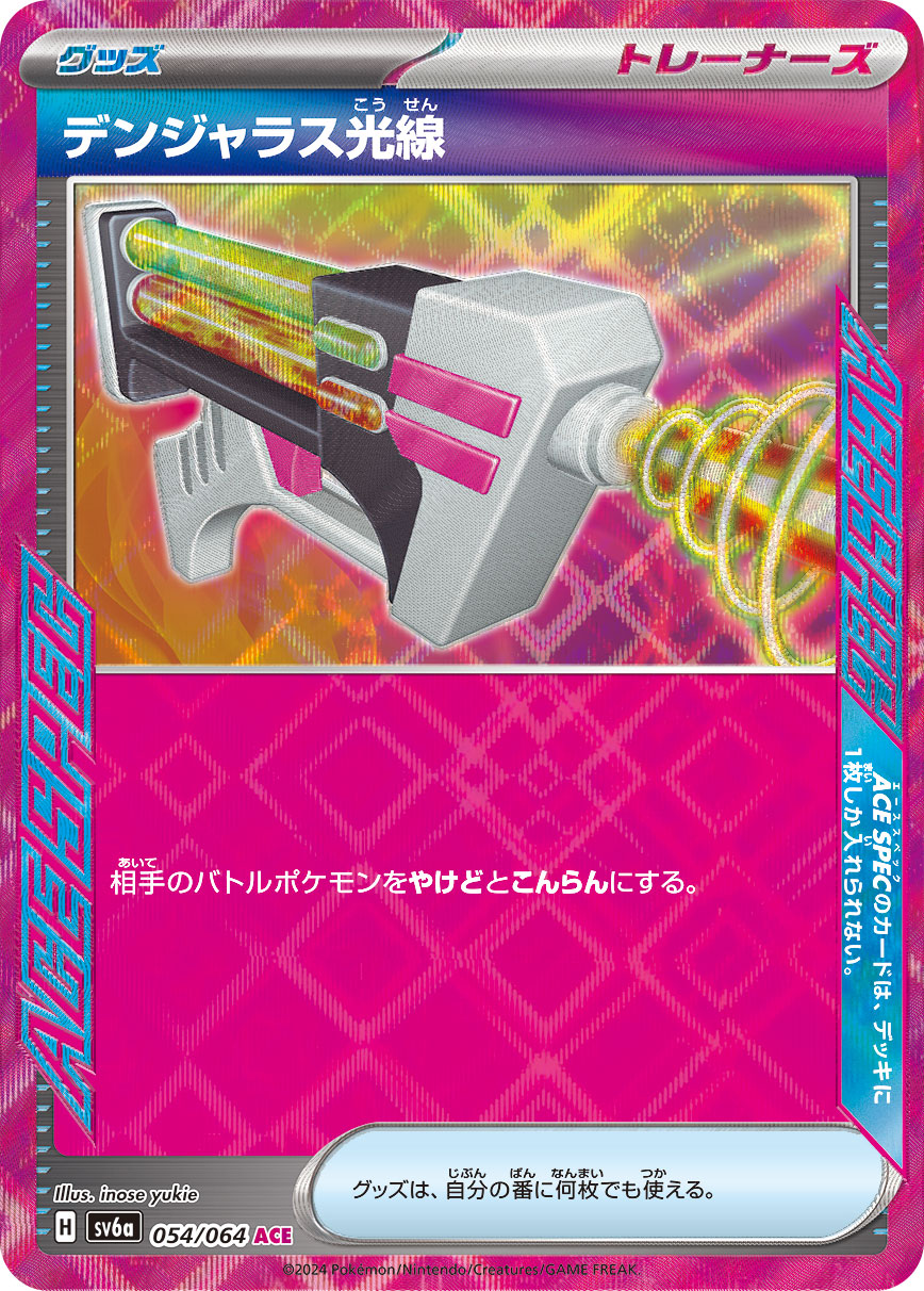 Dangerous Laser 054/064 — Night Wanderer (Japanese Pokémon TCG card)