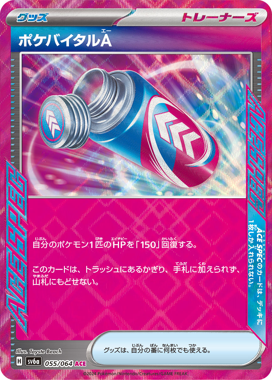 PokeVital A 055/064 — Night Wanderer (Japanese Pokémon TCG card)