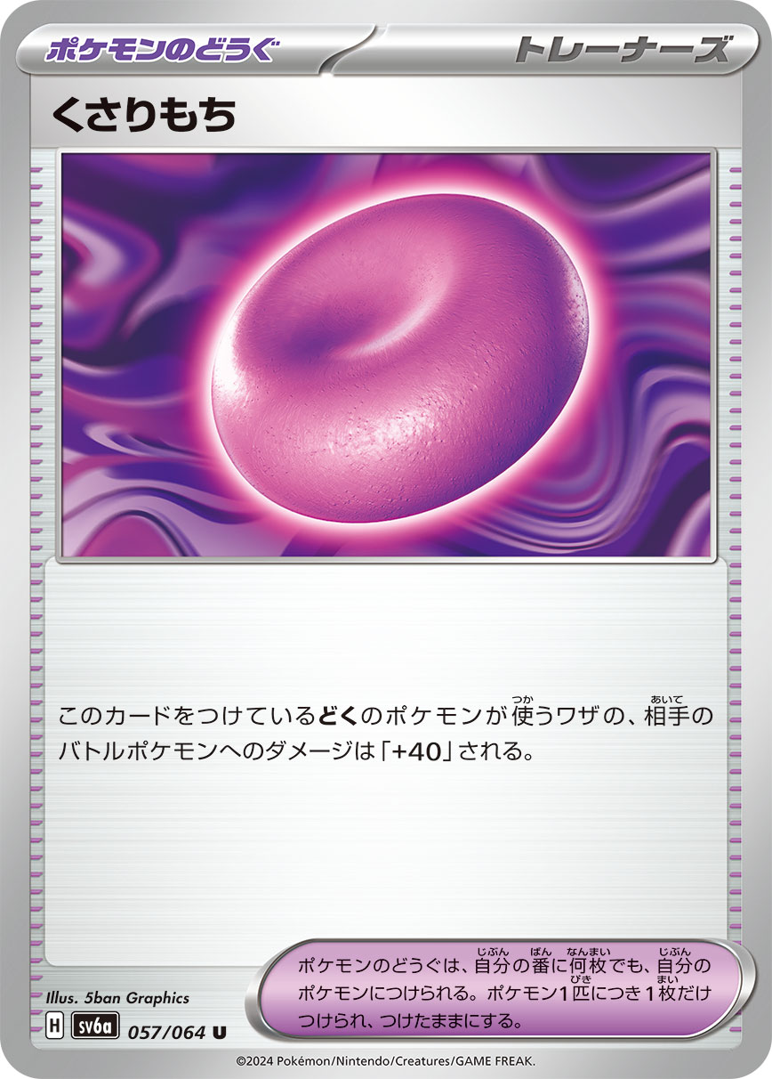 Binding Mochi 057/064 — Night Wanderer (Japanese Pokémon TCG card)