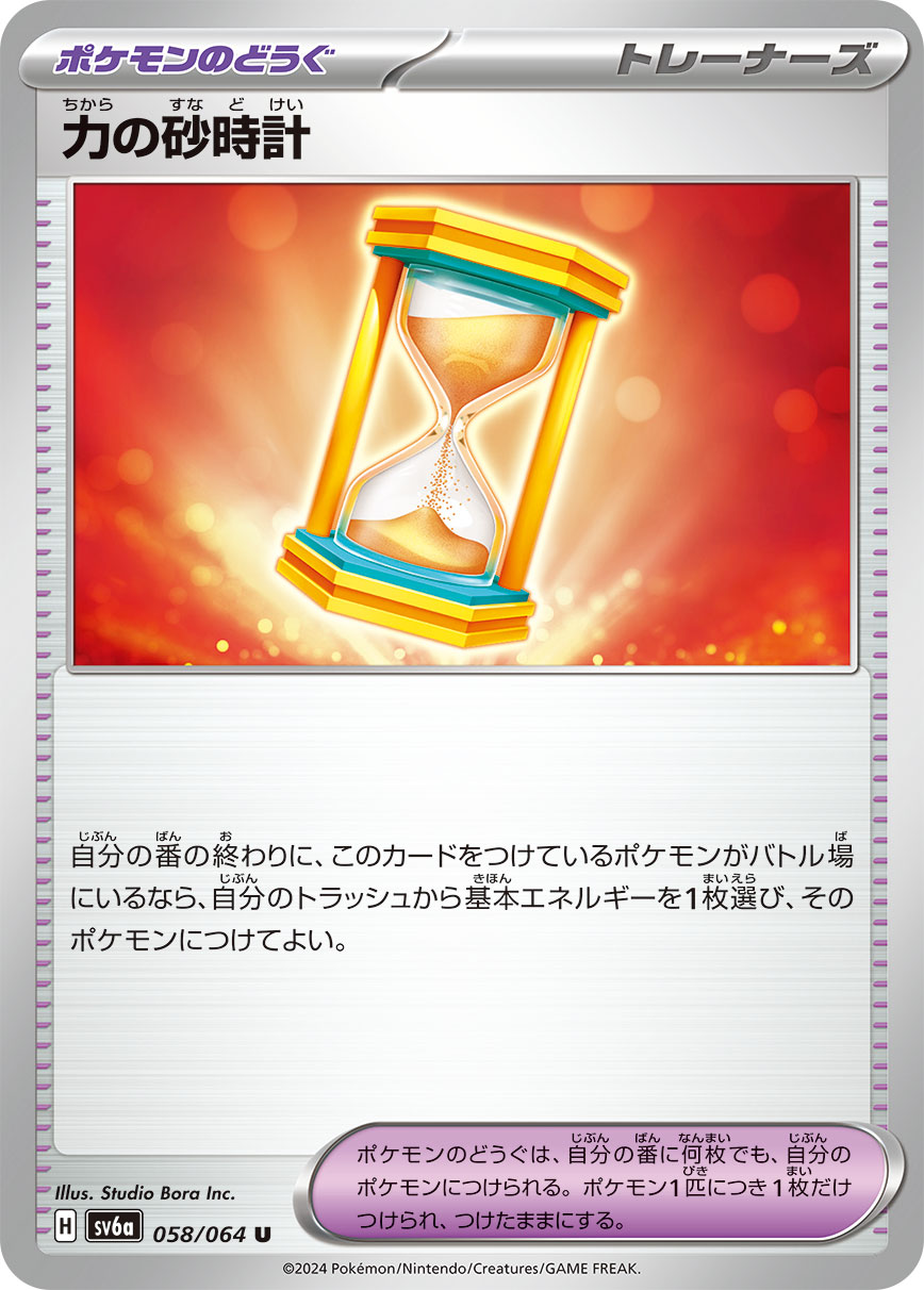 Power Hourglass 058/064 — Night Wanderer (Japanese Pokémon TCG card)