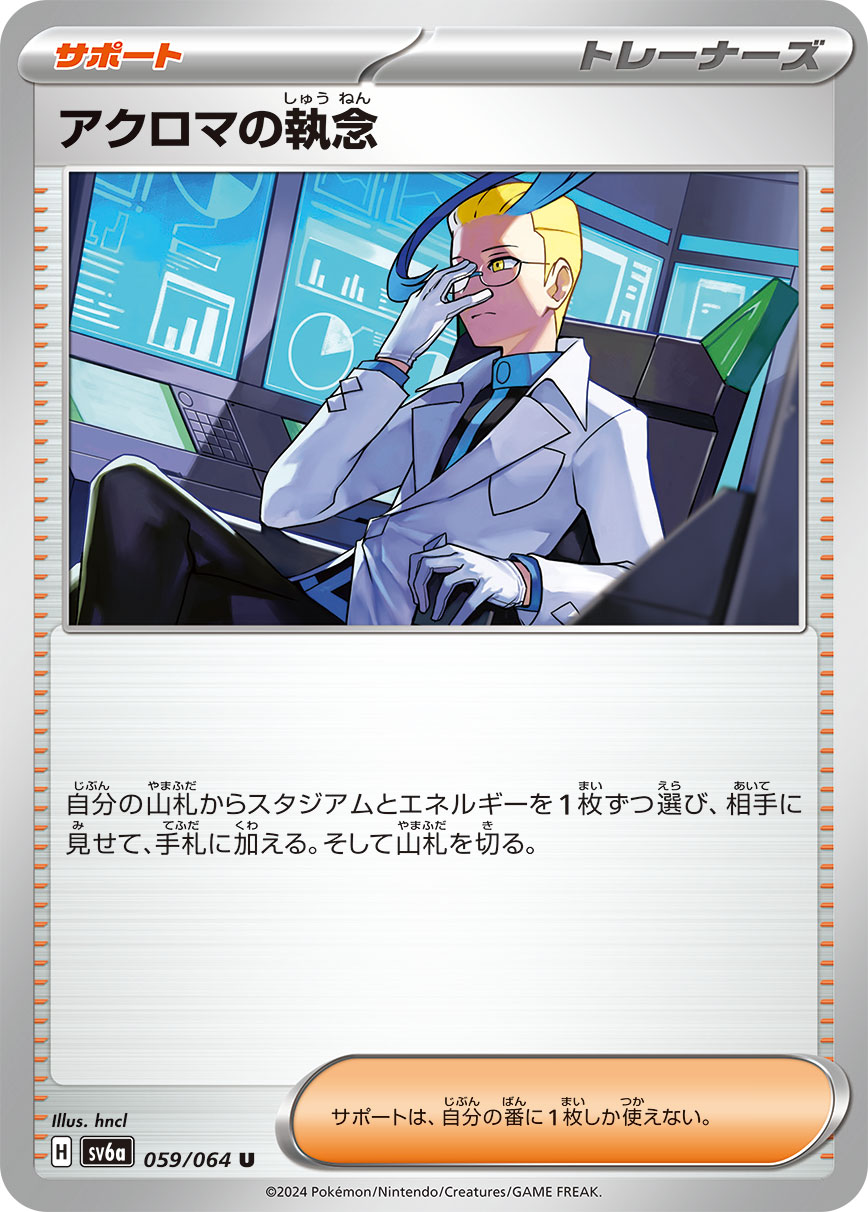 Colress's Obsession 059/064 — Night Wanderer (Japanese Pokémon TCG card)