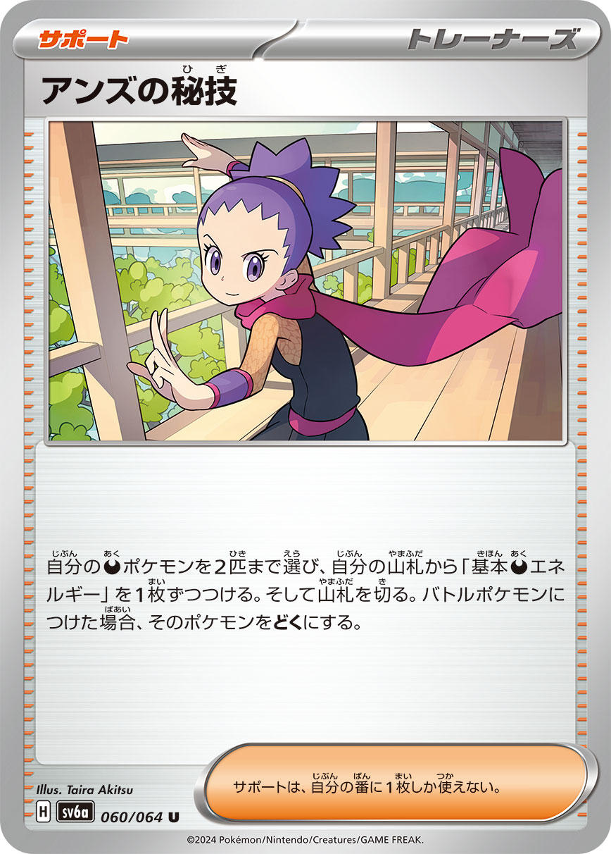 Janine's Secret Art 060/064 — Night Wanderer (Japanese Pokémon TCG card)