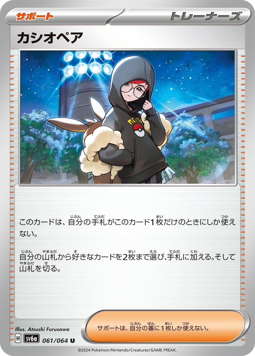 Cassiopeia 061/064 — Night Wanderer (Japanese Pokémon TCG card)