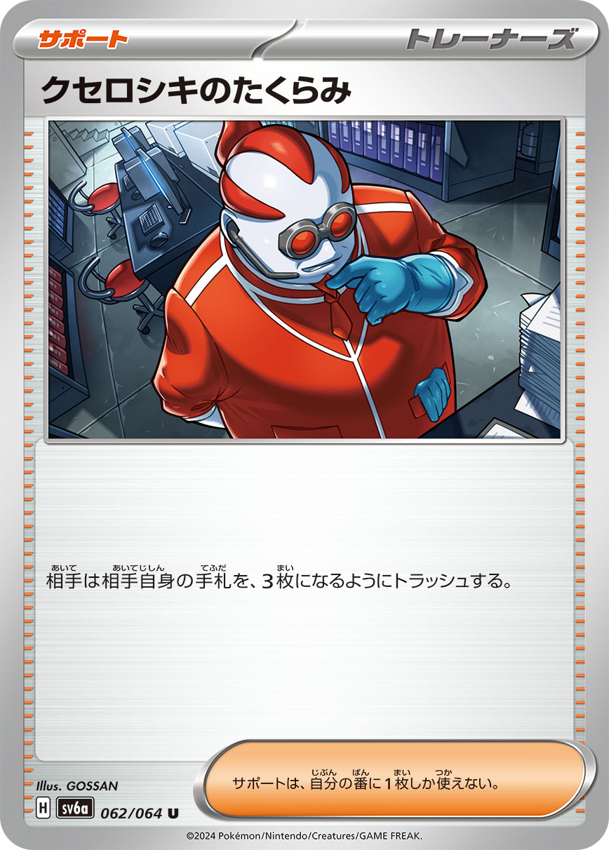 Xerosic's Machinations 062/064 — Night Wanderer (Japanese Pokémon TCG card)