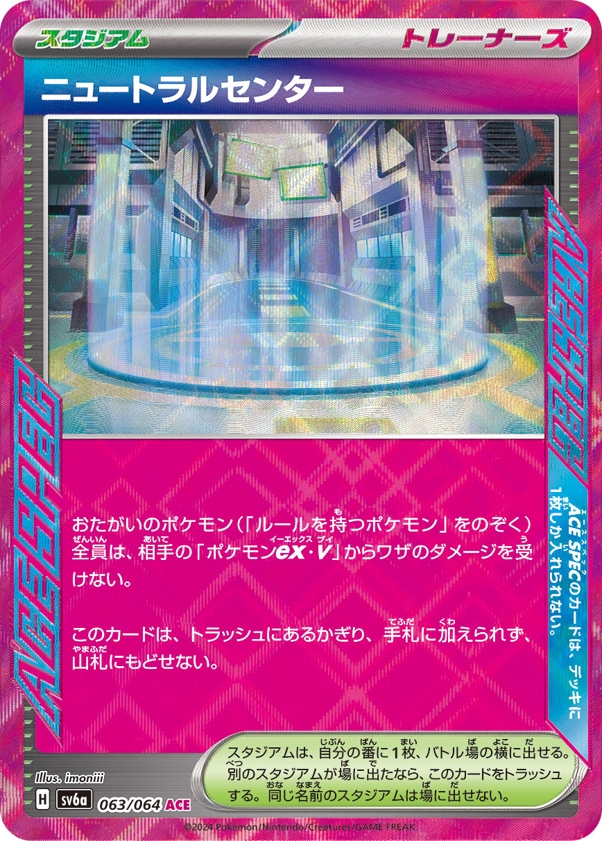 Neutral Center 063/064 — Night Wanderer (Japanese Pokémon TCG card)