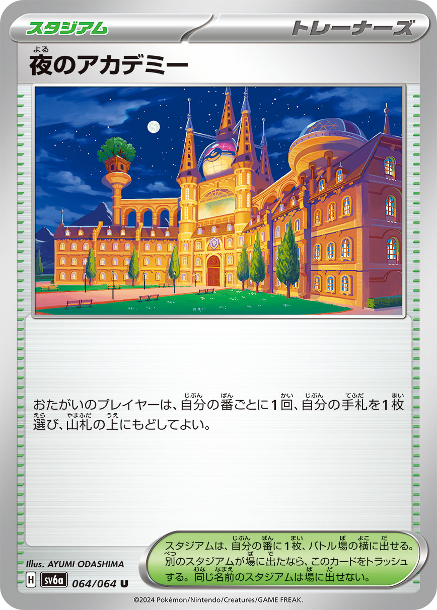 Night-Time Academy 064/064 — Night Wanderer (Japanese Pokémon TCG card)