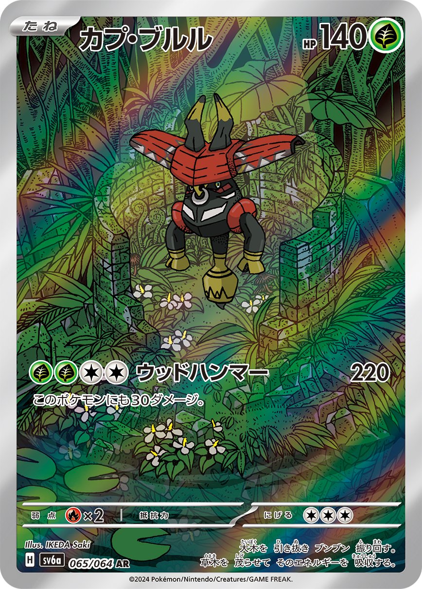 Tapu Bulu 065/064 — Night Wanderer (Japanese Pokémon TCG card)