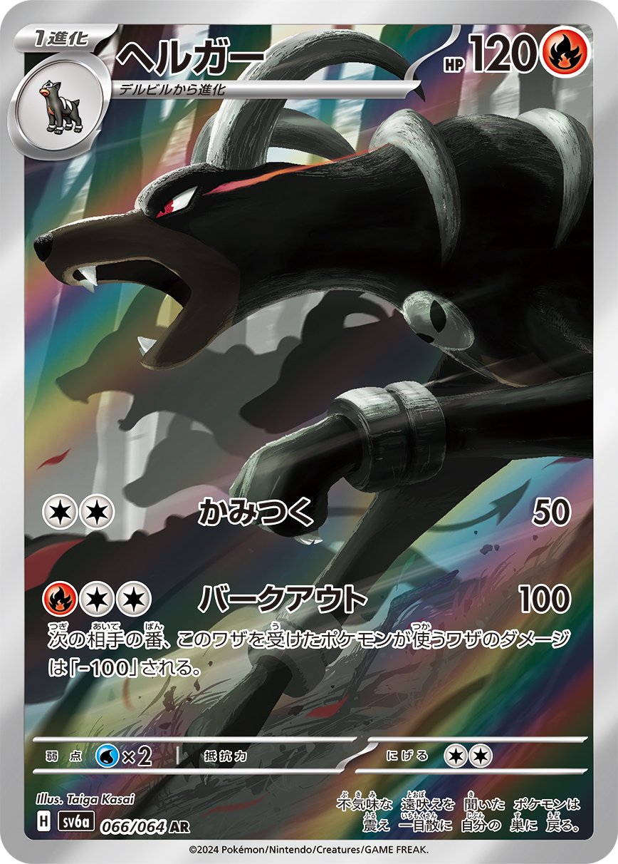 Houndoom 066/064 — Night Wanderer (Japanese Pokémon TCG card)