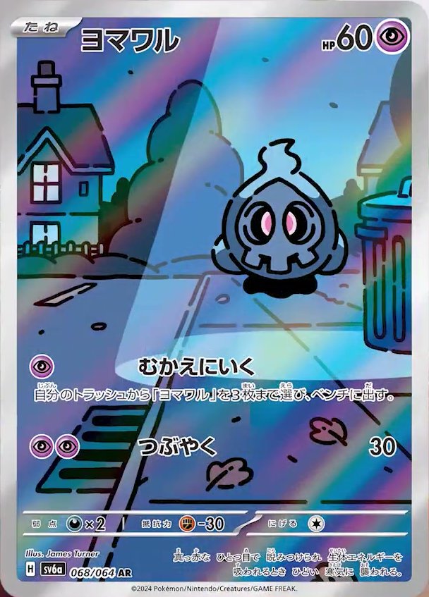 Duskull 068/064 — Night Wanderer (Japanese Pokémon TCG card)