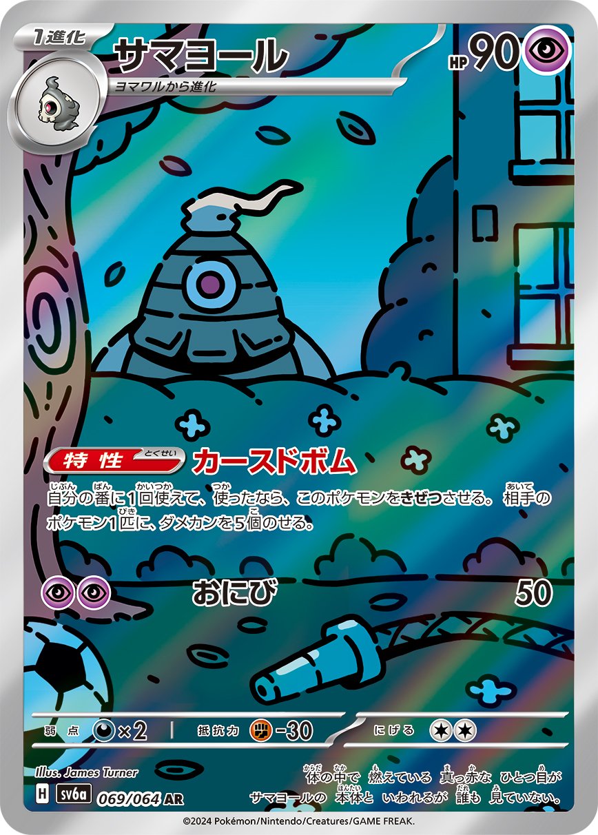Dusclops 069/064 — Night Wanderer (Japanese Pokémon TCG card)