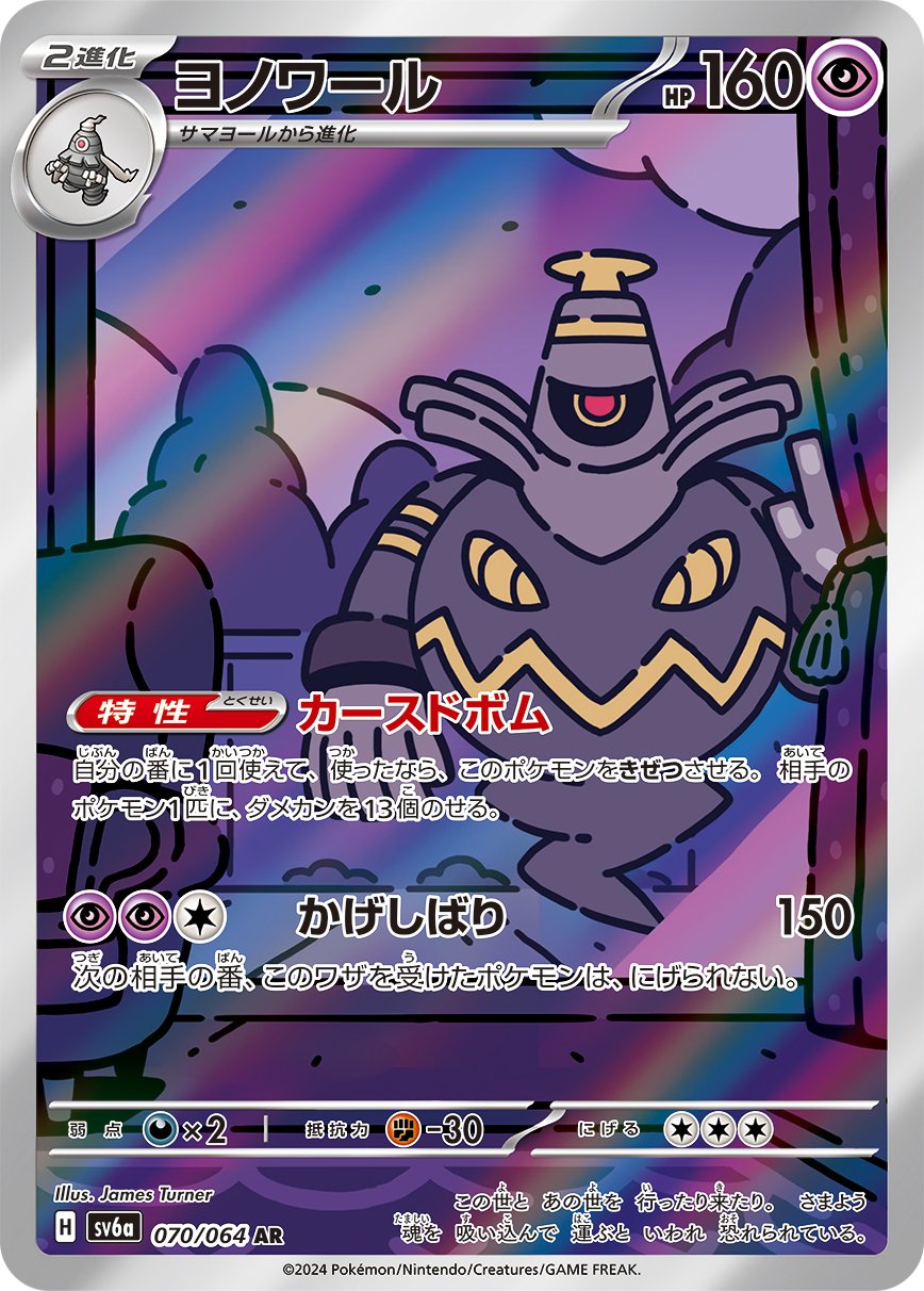 Dusknoir 070/064 — Night Wanderer (Japanese Pokémon TCG card)