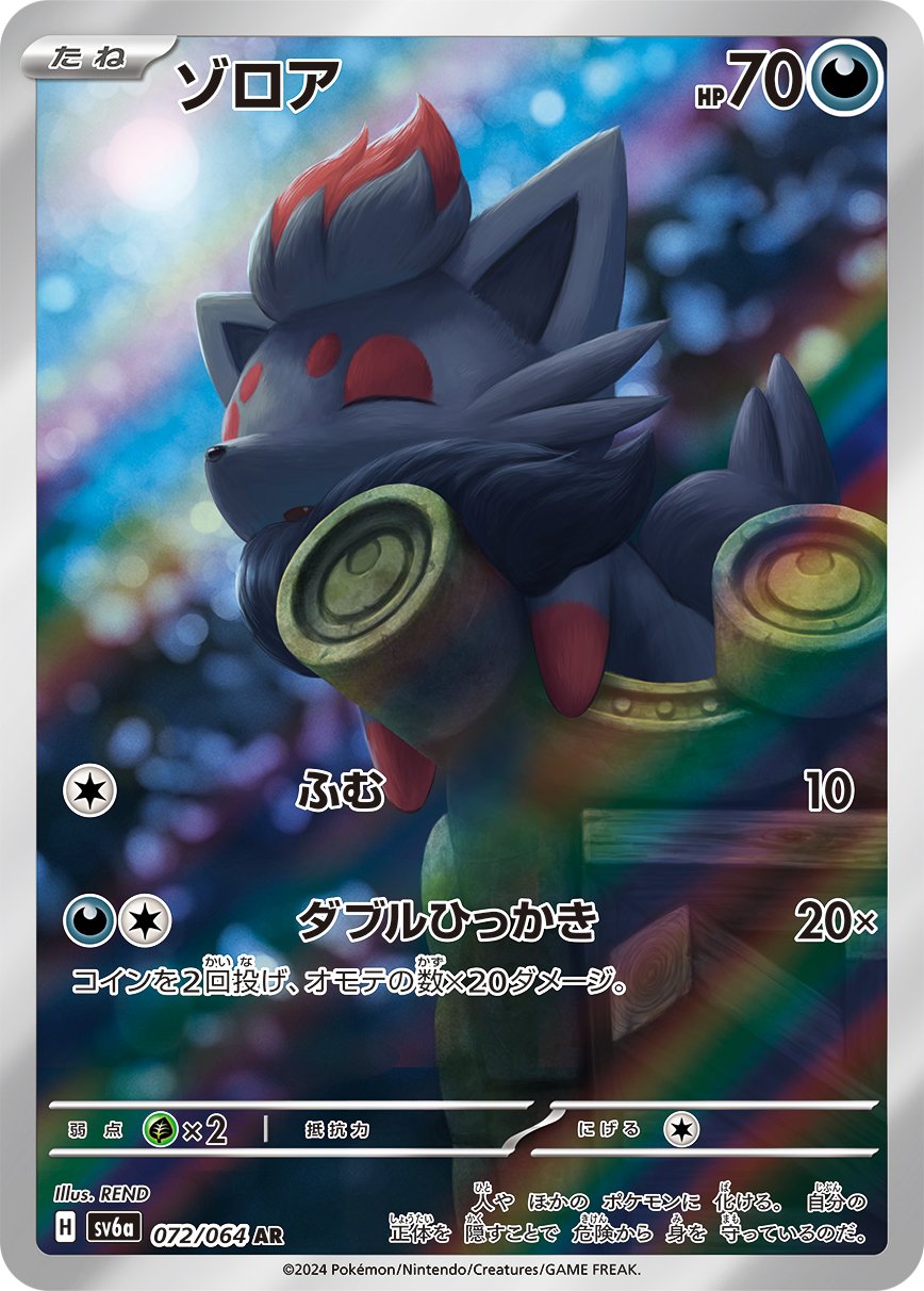 Zorua 072/064 — Night Wanderer (Japanese Pokémon TCG card)