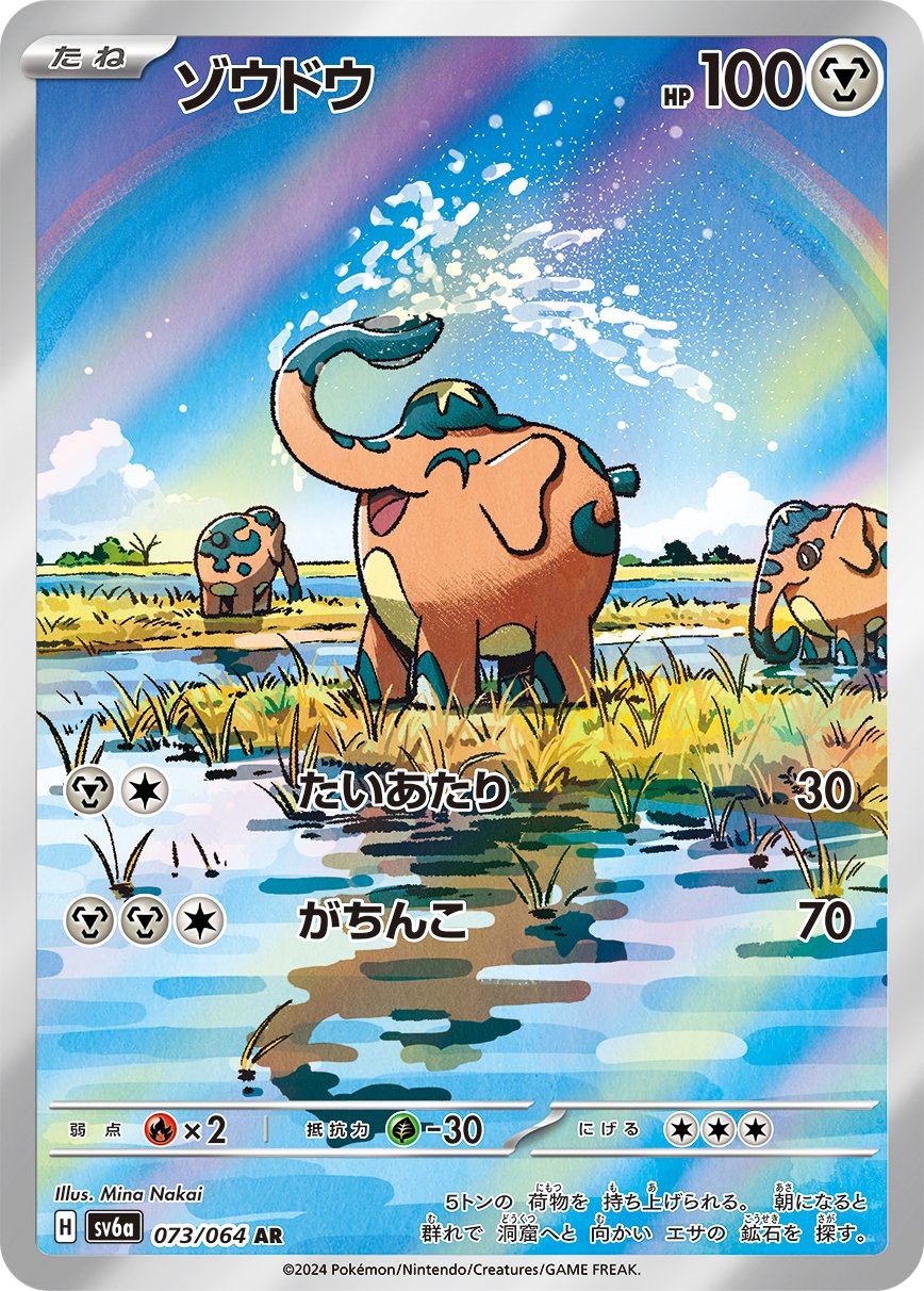 Cufant 073/064 — Night Wanderer (Japanese Pokémon TCG card)