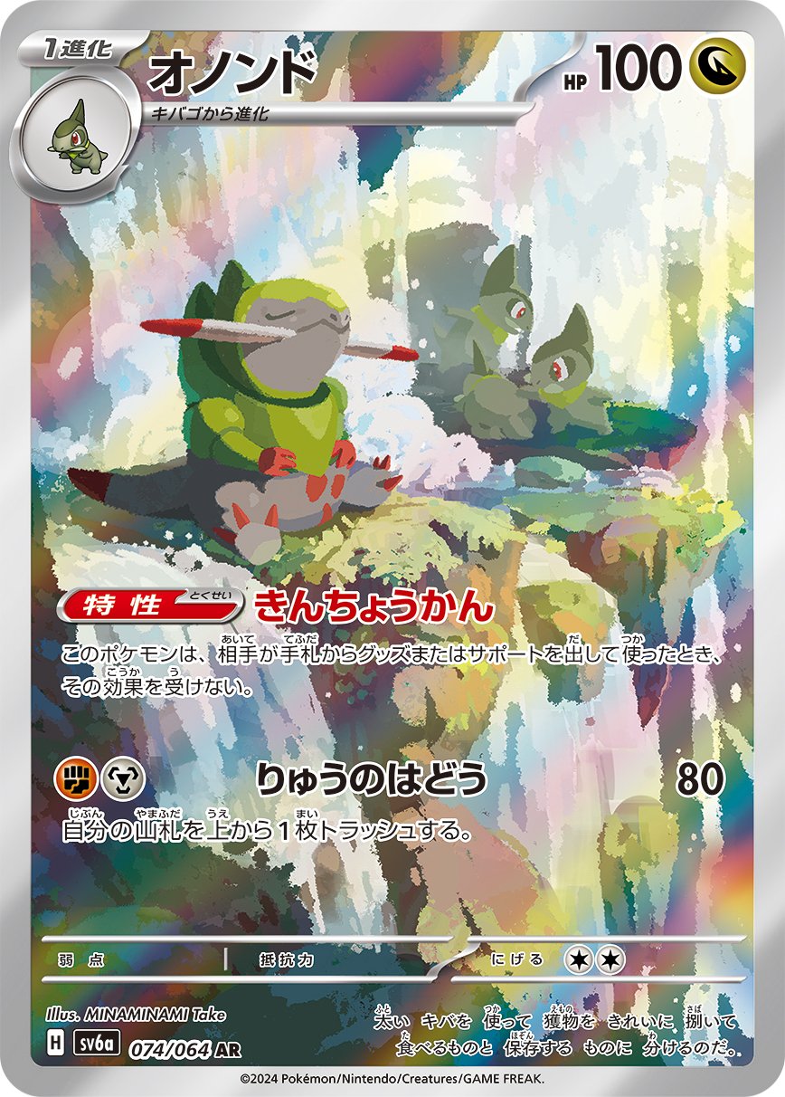 Fraxure 074/064 — Night Wanderer (Japanese Pokémon TCG card)