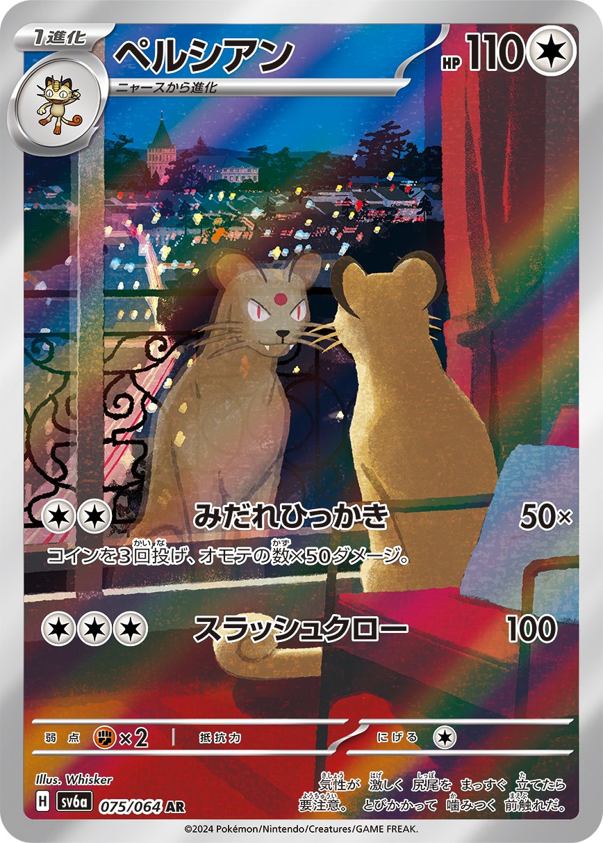 Persian 075/064 — Night Wanderer (Japanese Pokémon TCG card)