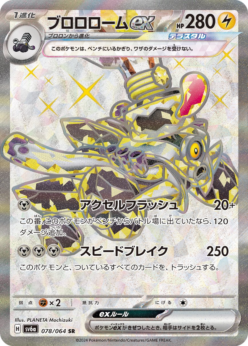 Revavroom ex 078/064 — Night Wanderer (Japanese Pokémon TCG card)