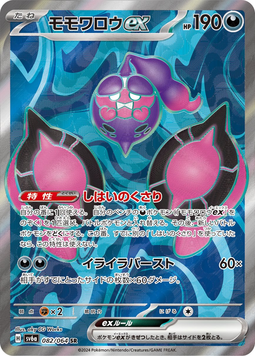 Pecharunt  ex 082/064 — Night Wanderer (Japanese Pokémon TCG card)