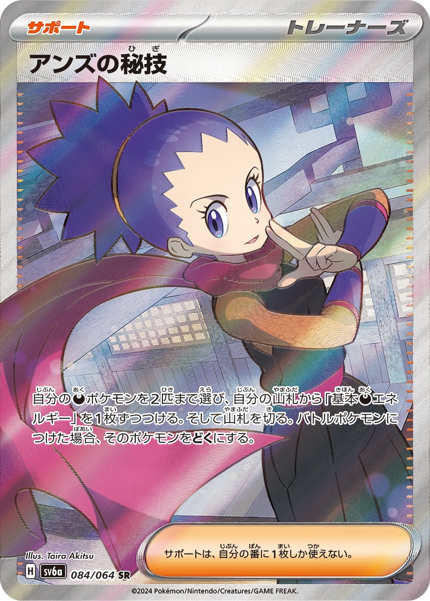 Janine's Secret Art 084/064 — Night Wanderer (Japanese Pokémon TCG card)