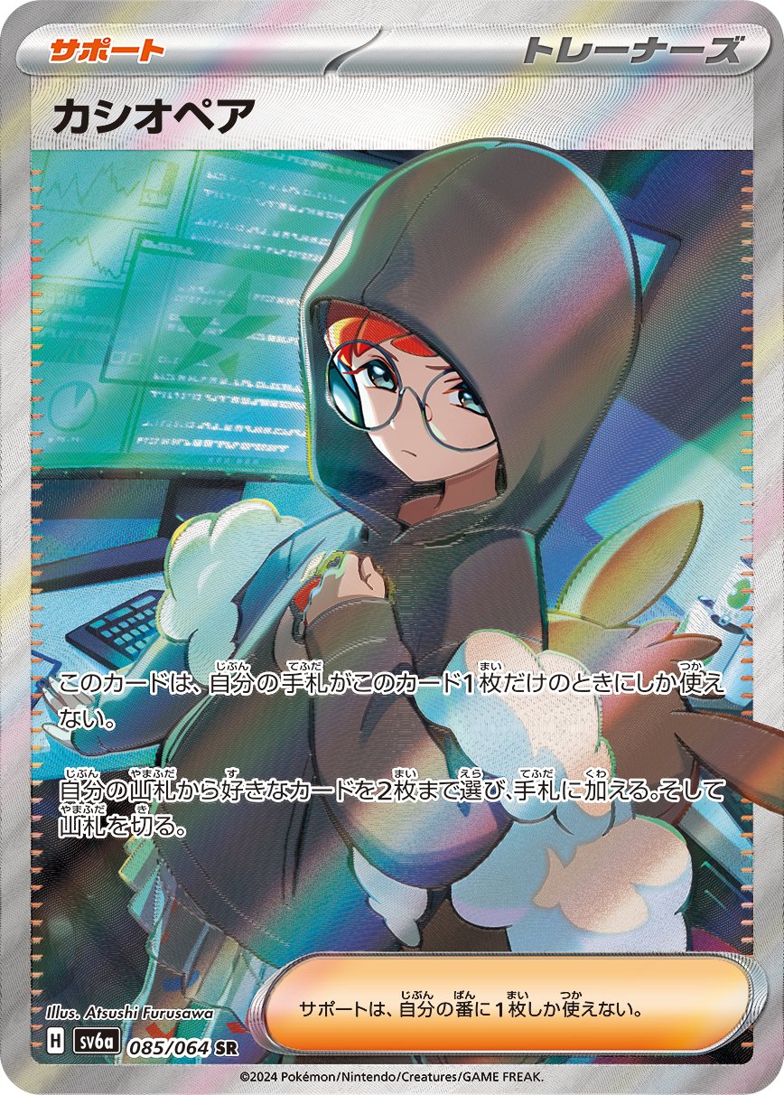 Cassiopeia 085/064 — Night Wanderer (Japanese Pokémon TCG card)