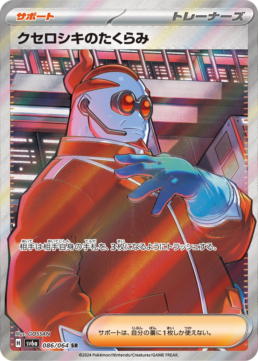 Xerosic's Machinations 086/064 — Night Wanderer (Japanese Pokémon TCG card)