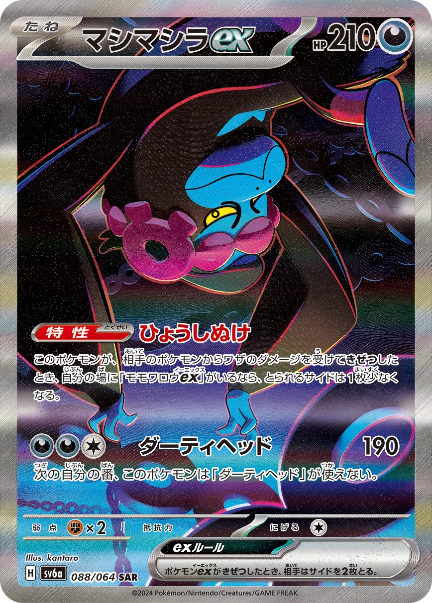 Munkidori ex 088/064 — Night Wanderer (Japanese Pokémon TCG card)