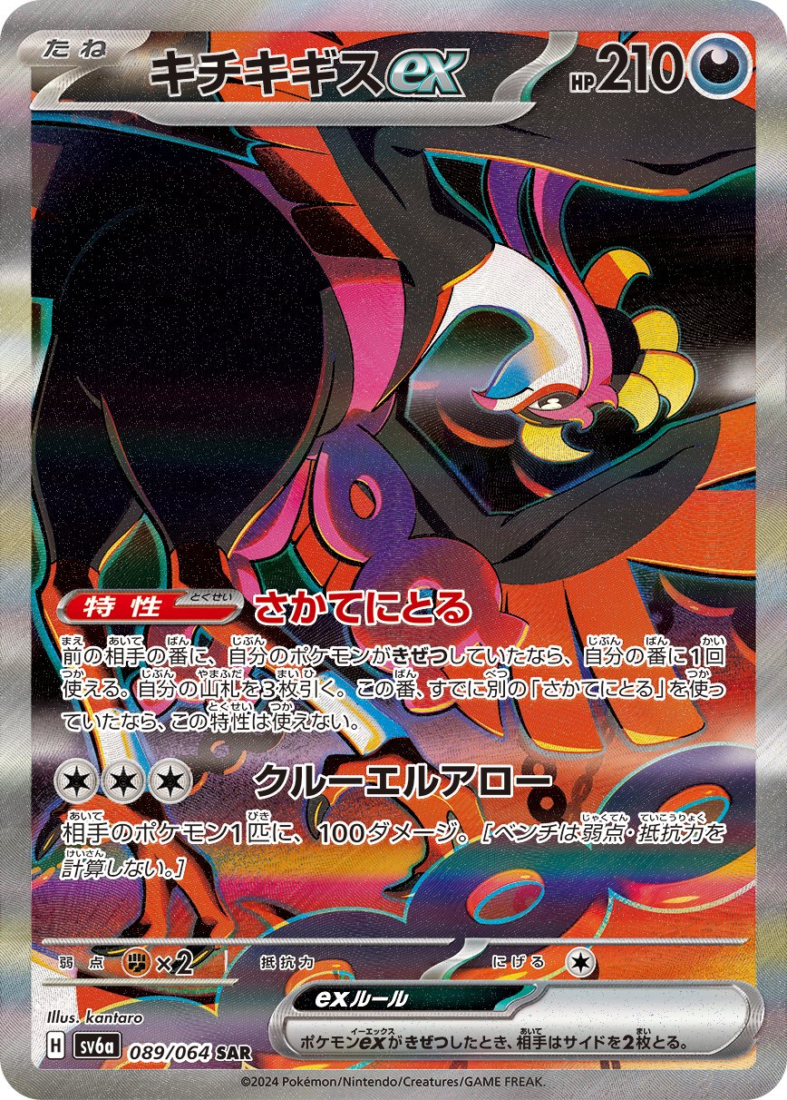 Fezandipiti ex 089/064 — Night Wanderer (Japanese Pokémon TCG card)