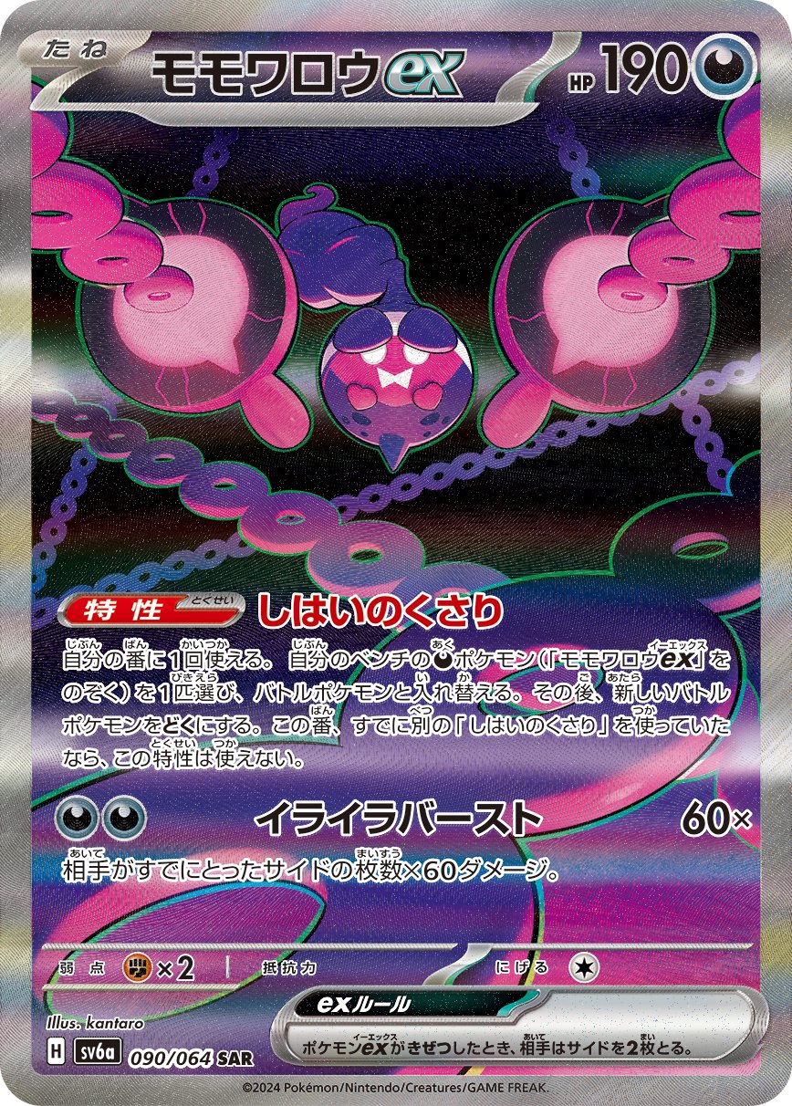Pecharunt  ex 090/064 — Night Wanderer (Japanese Pokémon TCG card)