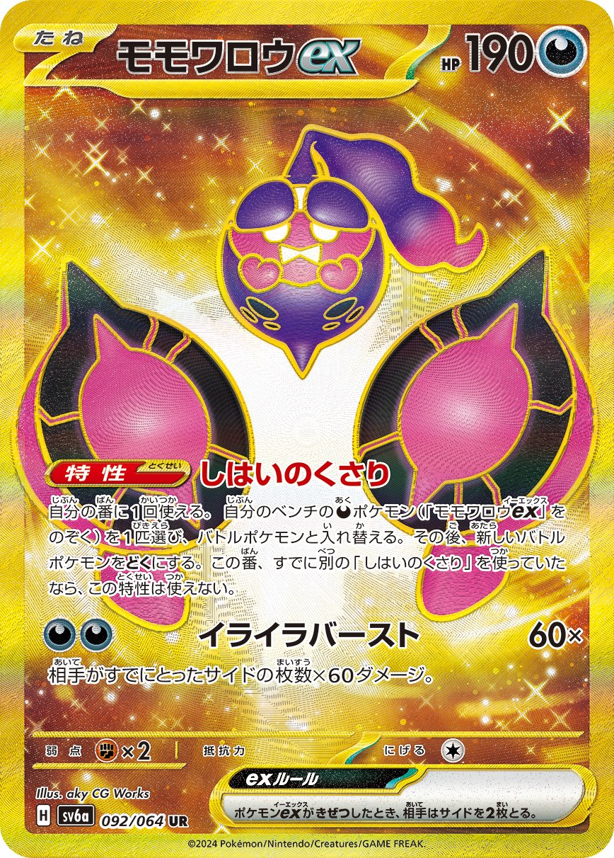 Pecharunt  ex 092/064 — Night Wanderer (Japanese Pokémon TCG card)