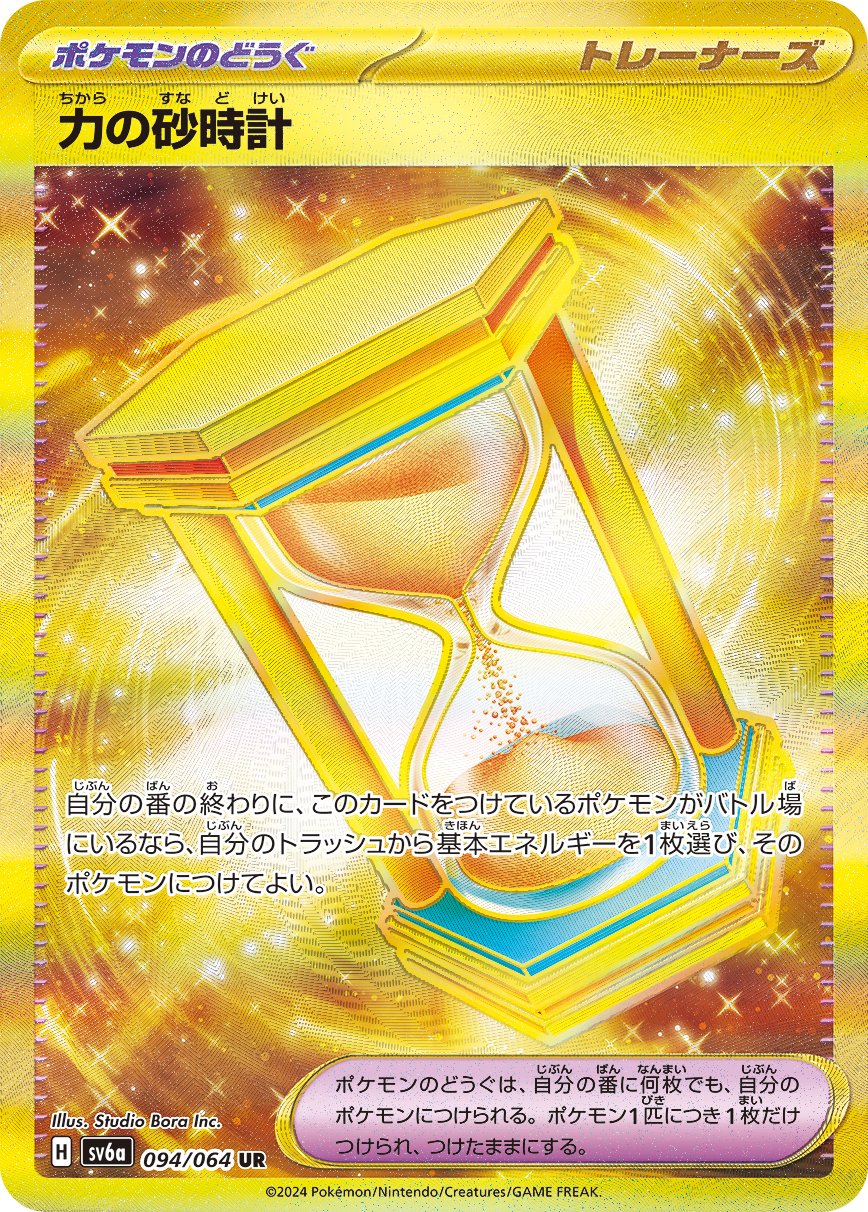 Powerglass 094/064 — Night Wanderer (Japanese Pokémon TCG card)