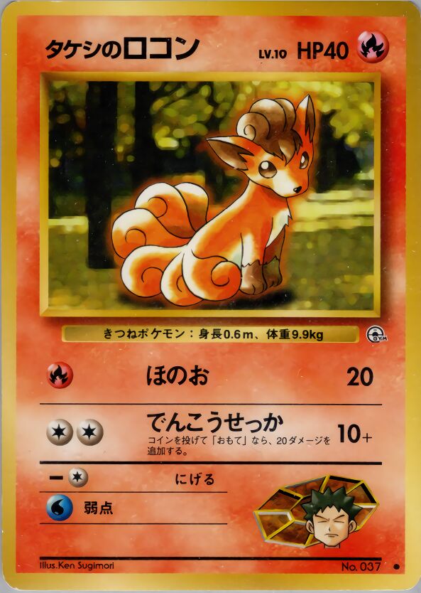 Brock's Vulpix 017 — Nivi City Gym Deck (Japanese Pokémon TCG card)