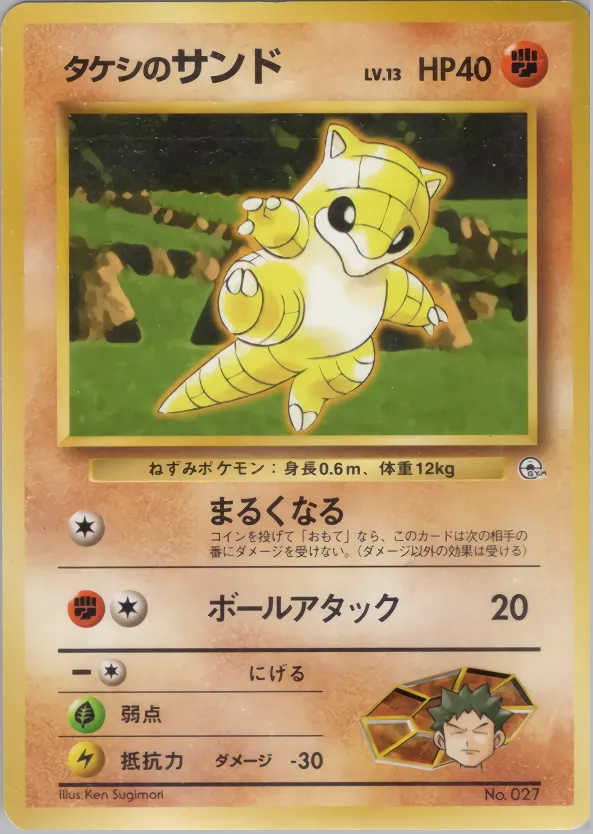 Brock's Sandshrew 036 — Nivi City Gym Deck (Japanese Pokémon TCG card)