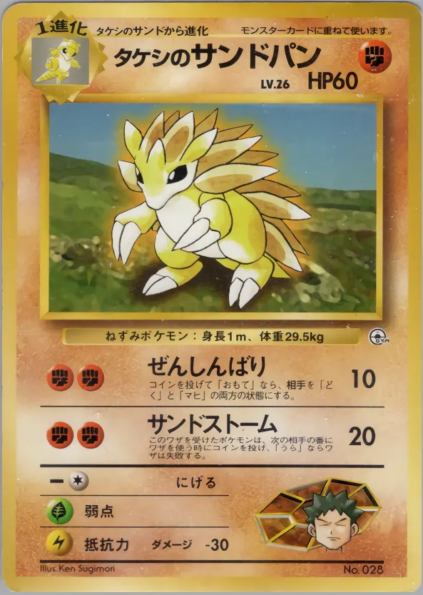 Brock's Sandslash 037 — Nivi City Gym Deck (Japanese Pokémon TCG card)
